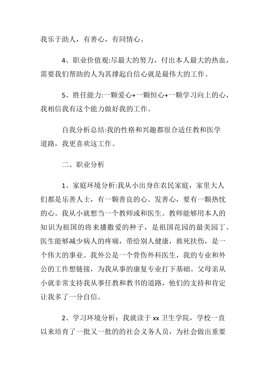 康复治疗专业职业规划书.docx_第2页