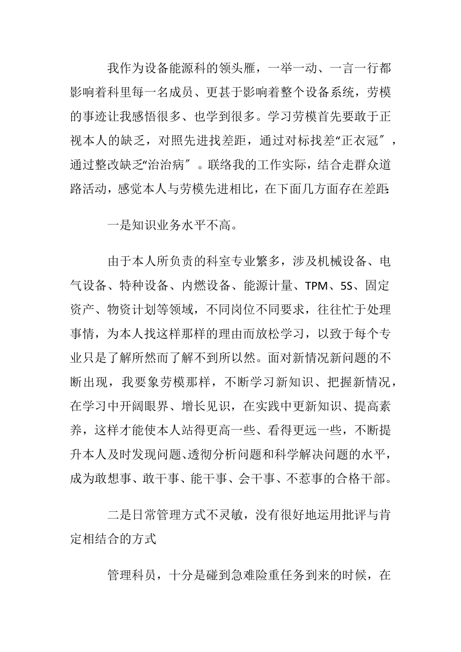 企业学习劳模心得体会〔优选6篇〕.docx_第2页