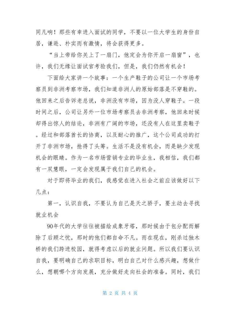 我就是这样的我演讲稿我就是这样一个人的演讲稿.doc_第2页