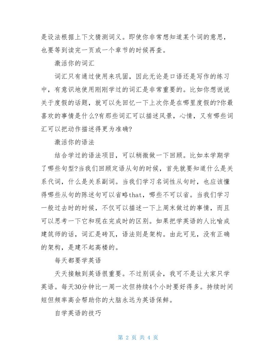 自学英语的方法总结自学英语最快的方法.doc_第2页