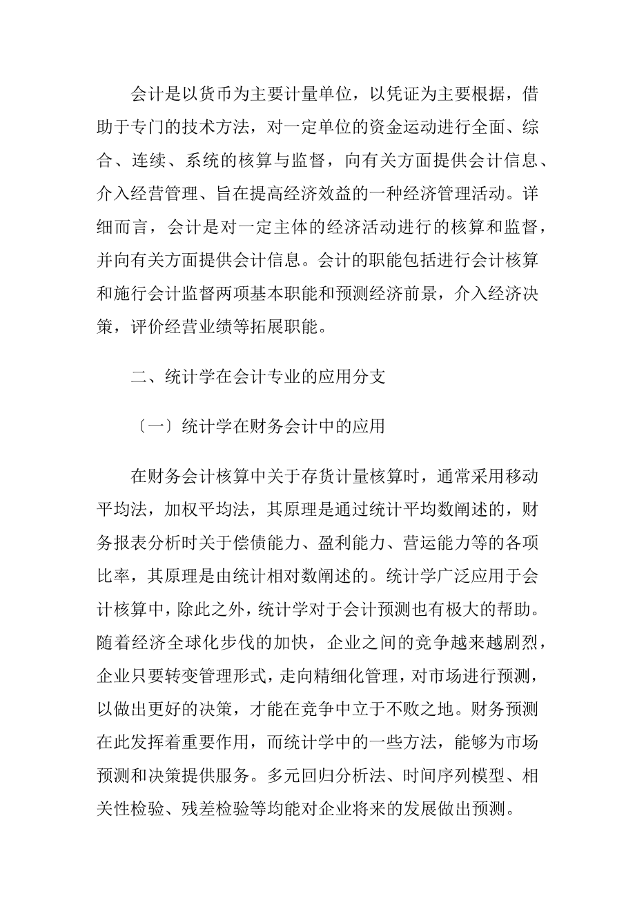 统计学专业论文.docx_第2页