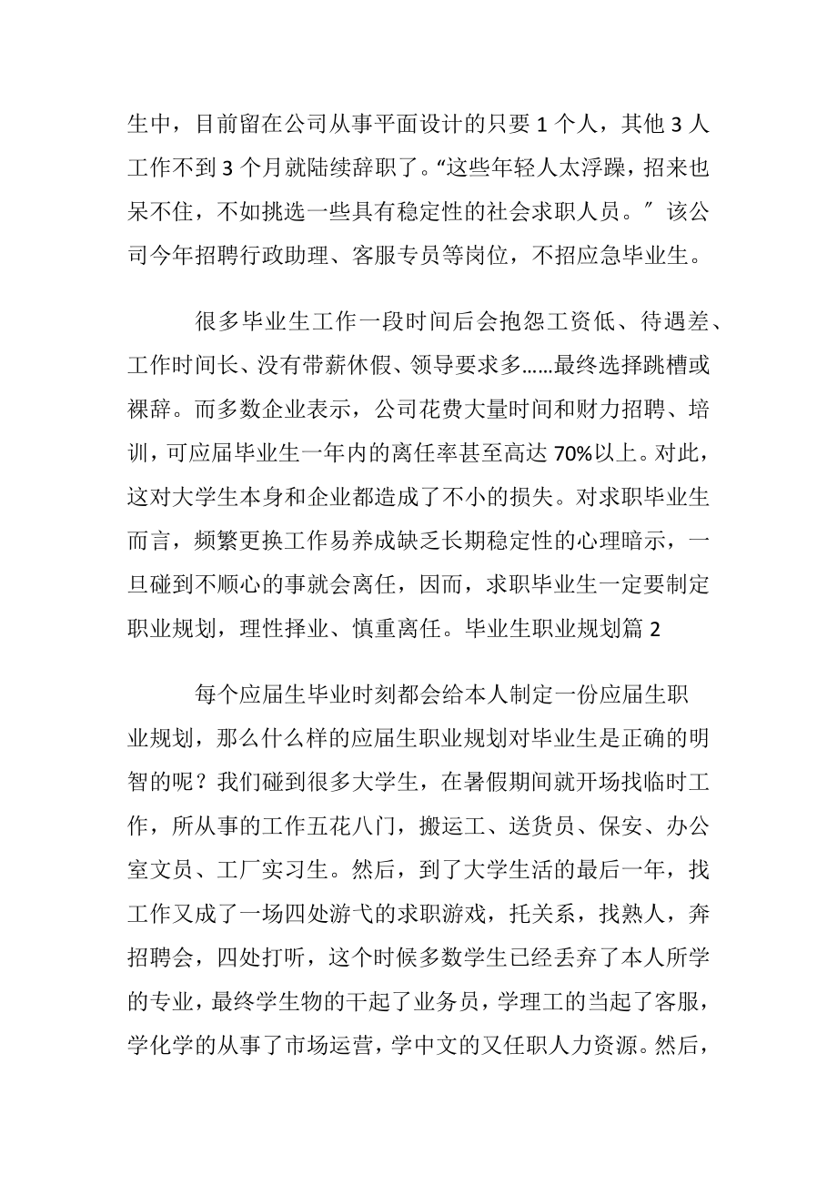 关于毕业生职业规划汇编十篇.docx_第2页