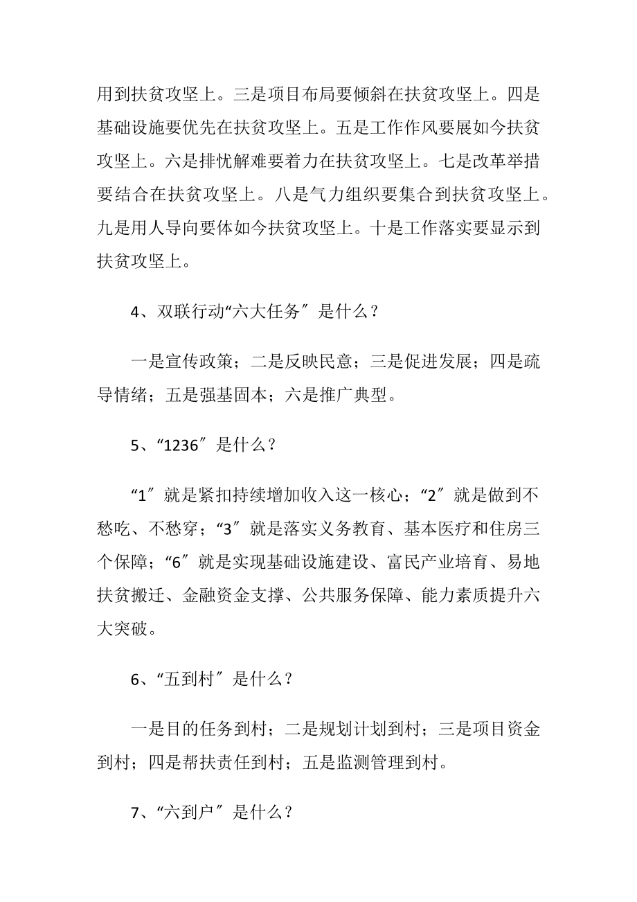 面试热门：精准扶贫面试试题及答案.docx_第2页