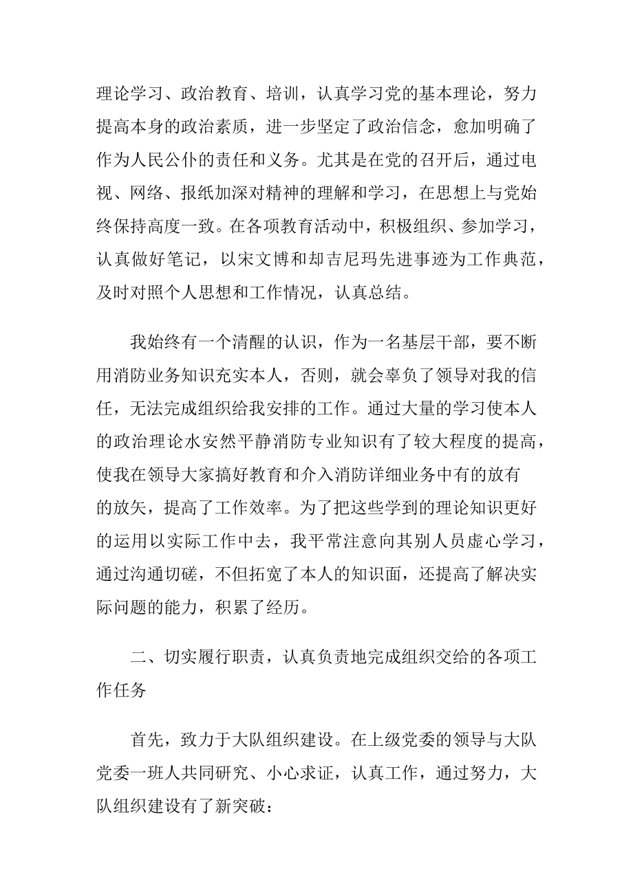 专职消防员个人述职报告.docx_第2页