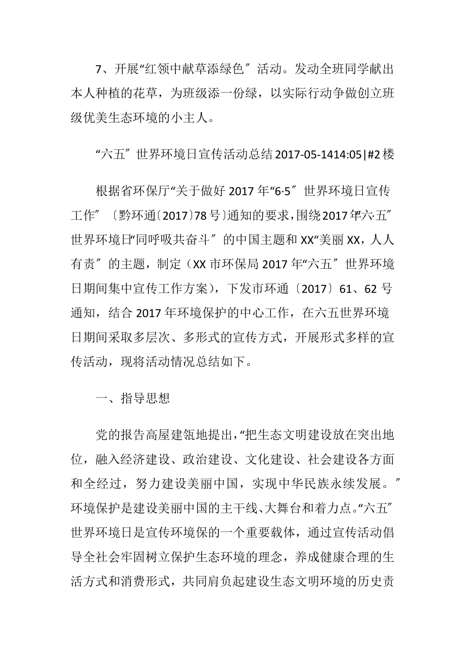 六五世界环境日活动信息.docx_第2页