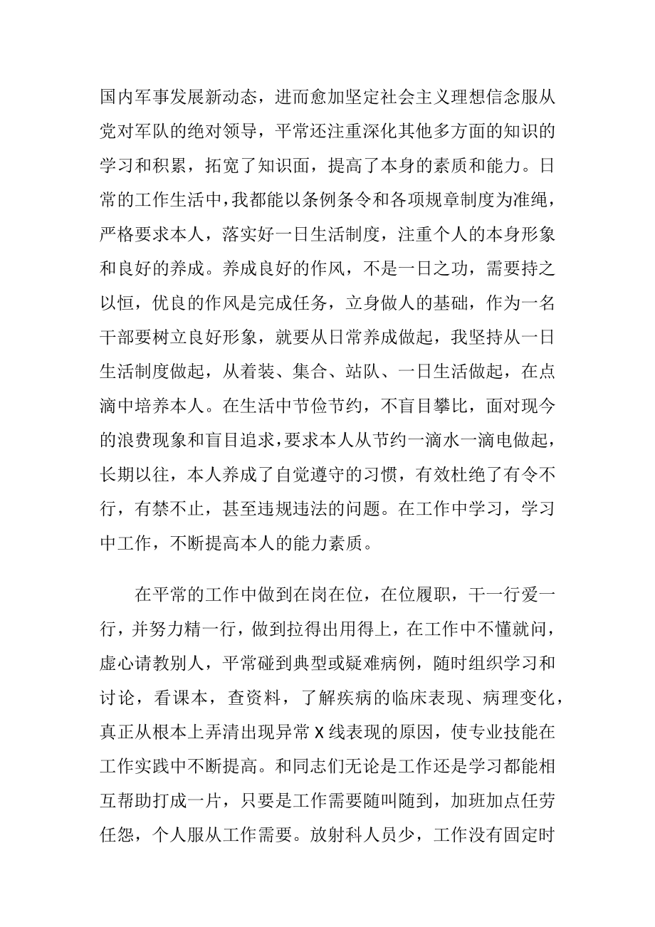 关于技师述职报告3篇.docx_第2页