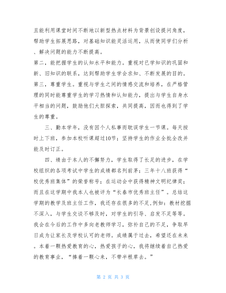 小学数学老师个人述职数学老师述职报告.doc_第2页