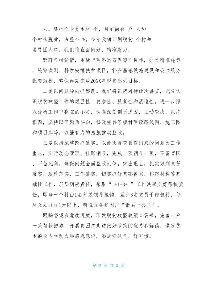 脱贫攻坚检讨发言在脱贫攻坚工作推进会上的检讨发言材料.doc_第2页