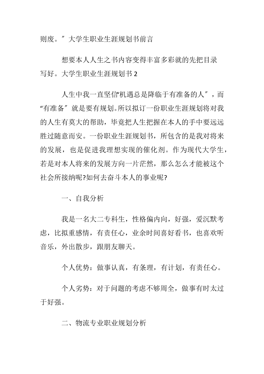 大学生职业生涯规划书汇编15篇.docx_第2页