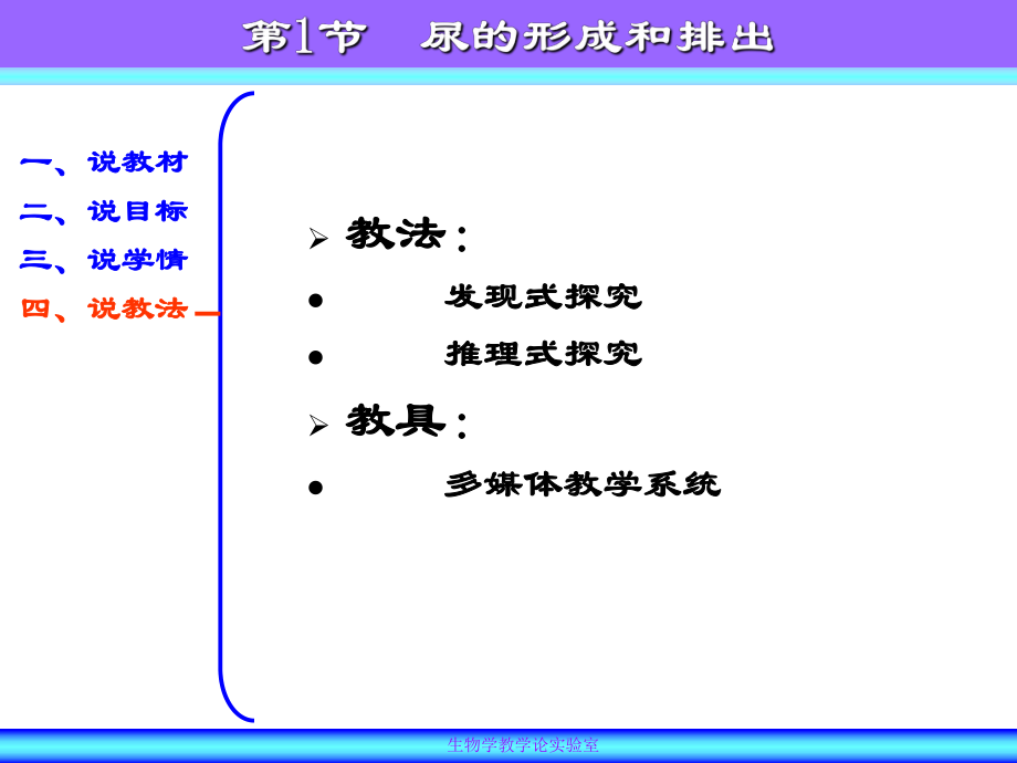 （说课）尿的形成与排出3.ppt_第2页