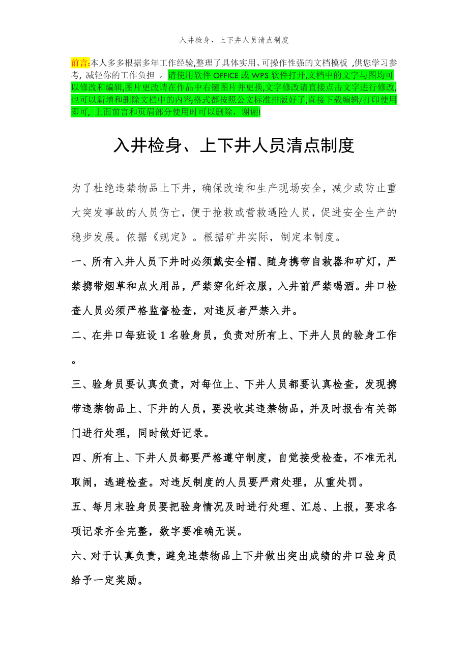 2022年范文范本入井检身、上下井人员清点制度.doc_第2页