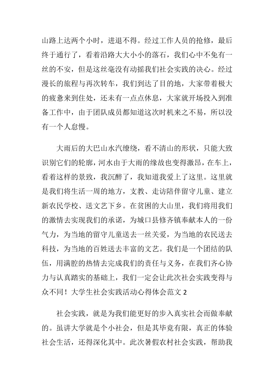 大学生社会实践活动心得体会范文15篇.docx_第2页