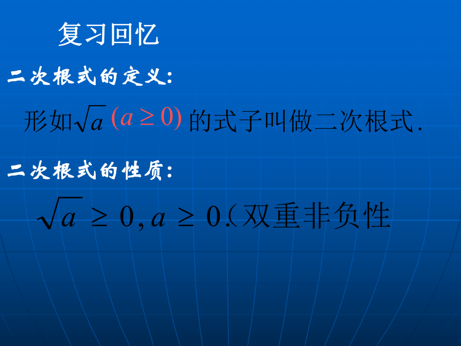 211二次根式定义.ppt_第2页