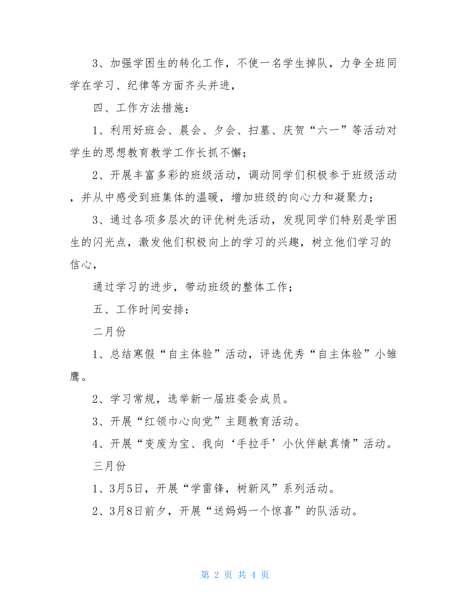 五年级的班务计划范文五年级班务计划.doc_第2页