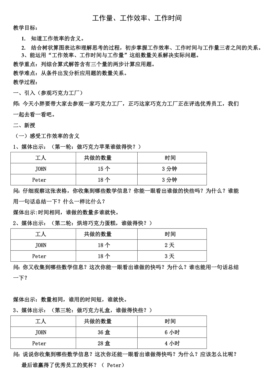 四年级上册数学教案-4.1 整数的四则运算（工作效率工作时间工作量）▏沪教版(27).doc_第1页