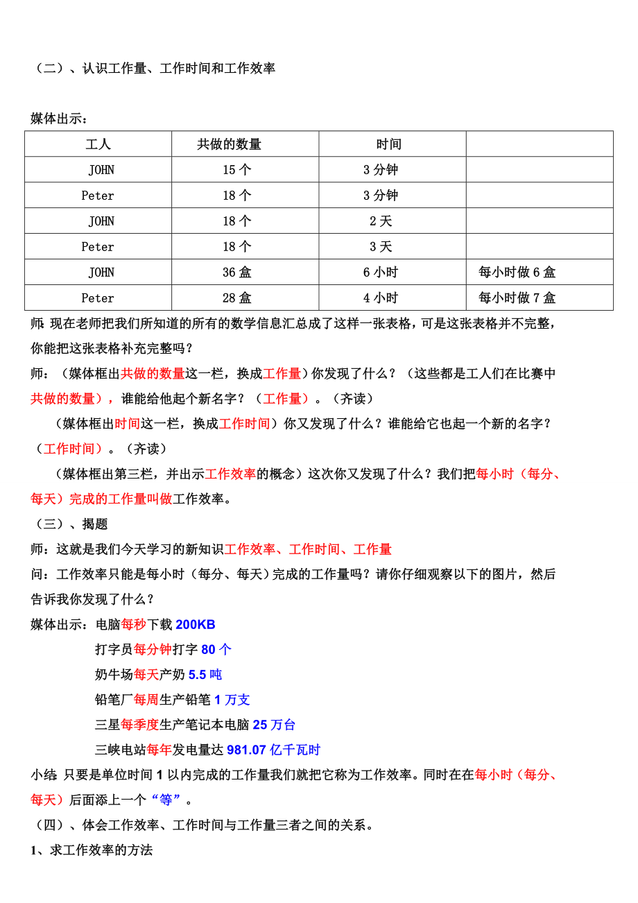 四年级上册数学教案-4.1 整数的四则运算（工作效率工作时间工作量）▏沪教版(27).doc_第2页