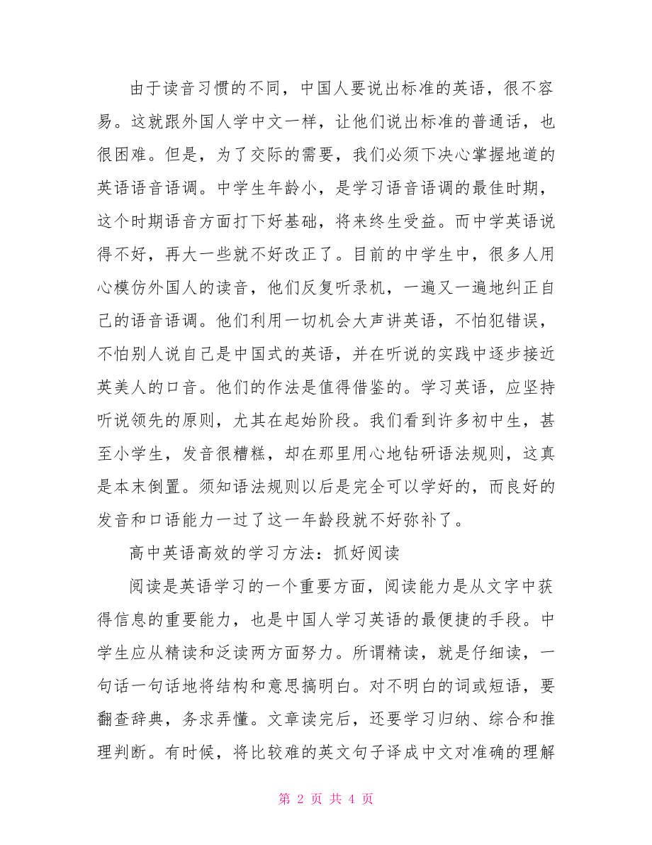 高中英语高效的学习方法总结 .doc_第2页