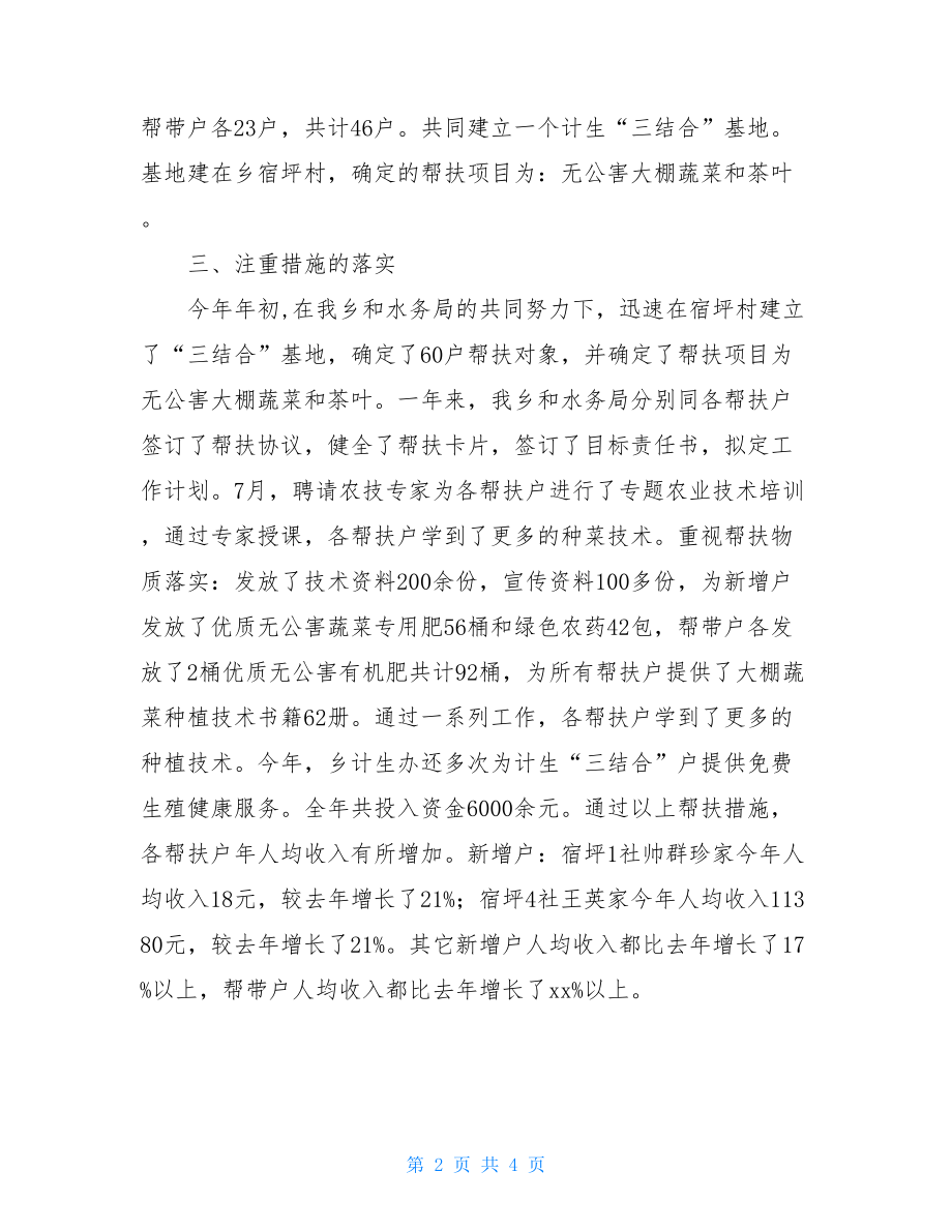 乡镇计生工作总结乡镇年度计生三结合工作总结范文.doc_第2页