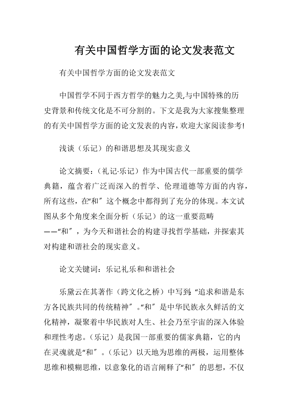 有关中国哲学方面的论文发表范文.docx_第1页