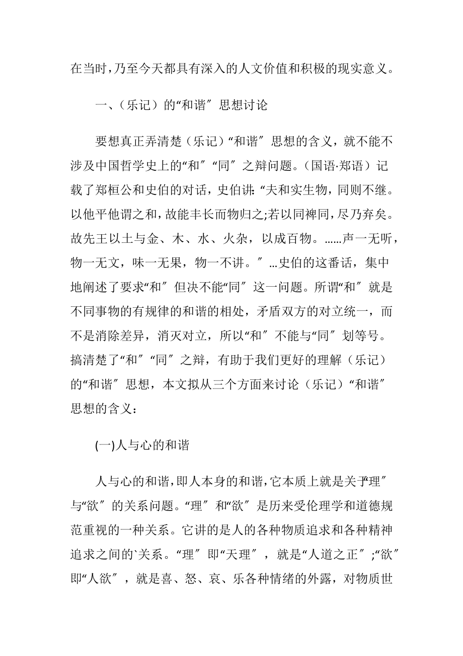 有关中国哲学方面的论文发表范文.docx_第2页