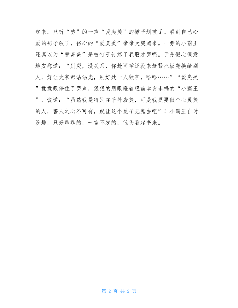 爱臭美作文650字爱臭美的我作文300字.doc_第2页