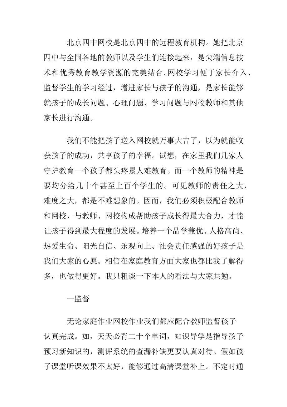 关于教育孩子的心得体会范文汇总六篇.docx_第2页