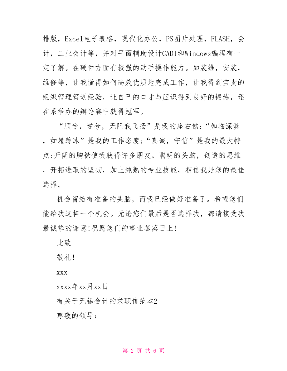 有关于无锡会计的求职信-会计求职信范文.doc_第2页