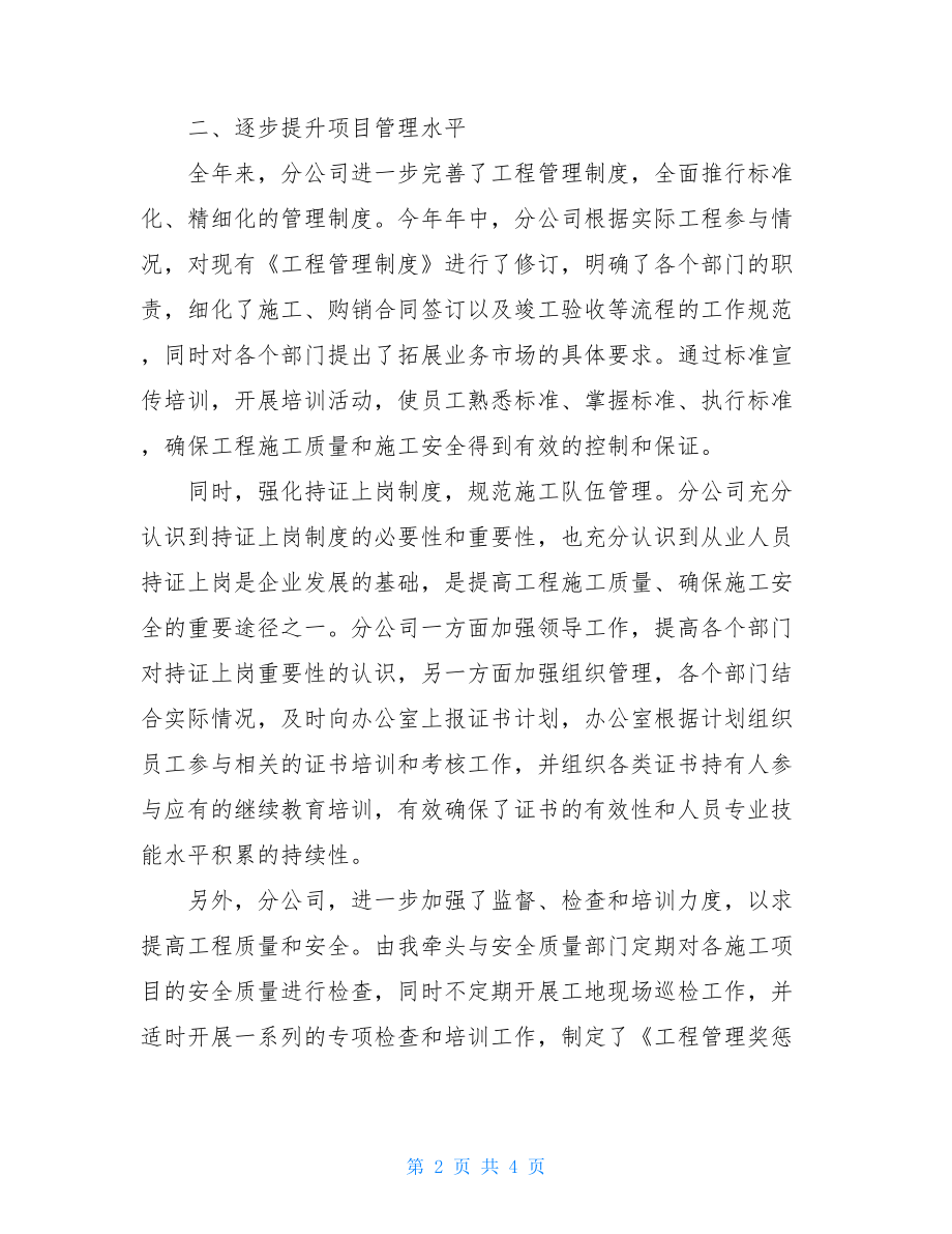 公司经理2021年终总结副总经理年终总结报告2021.doc_第2页