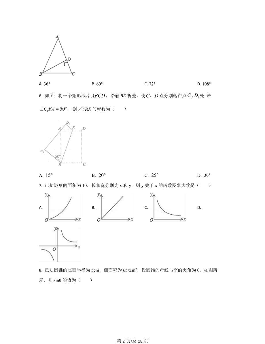 【精品分析】天津市2021-2022学年中考数学模拟试题（一模）（原卷版）（解析版）可打印.docx_第2页