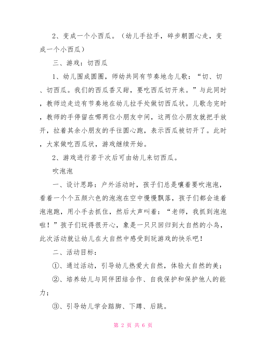 小班体育活动教案40篇.doc_第2页