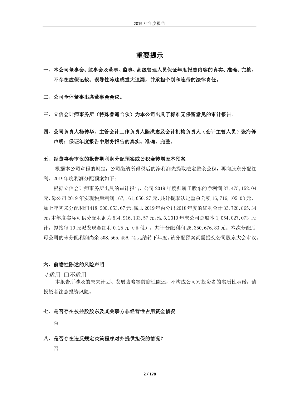 益民集团：2019年年度报告.PDF_第2页