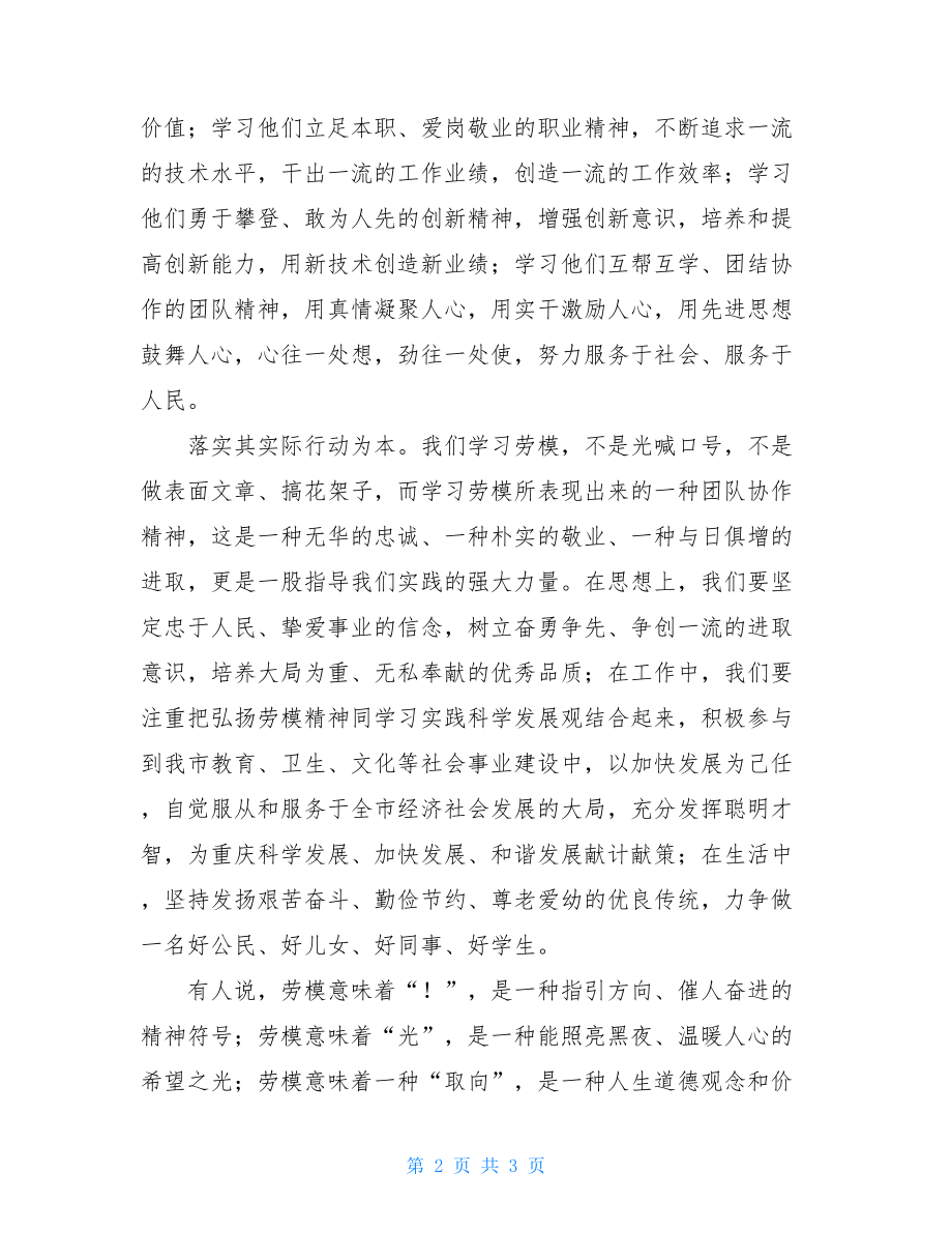 向劳模学习的心得体会.doc_第2页