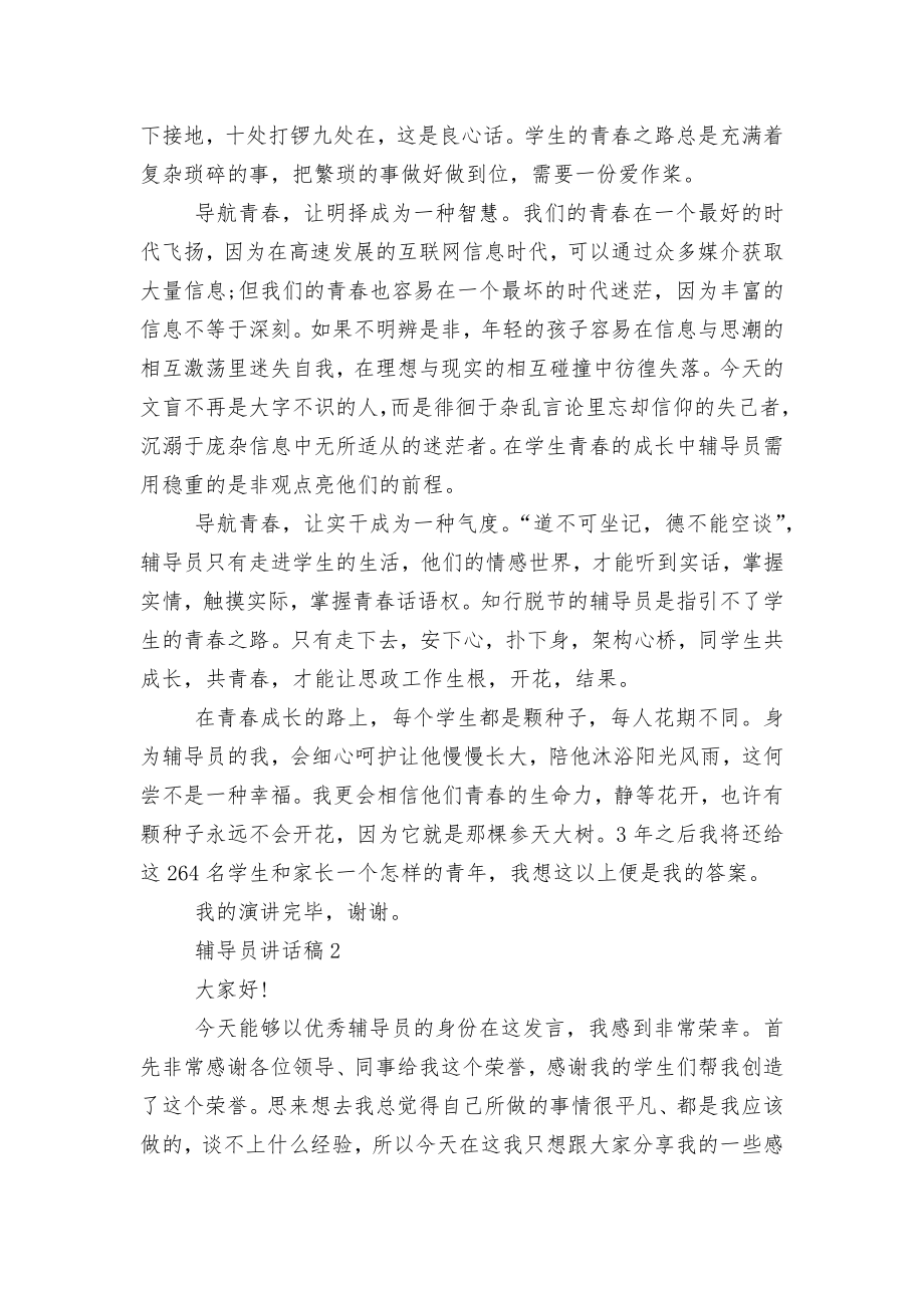 辅导员讲话稿2022-2023三分钟.docx_第2页