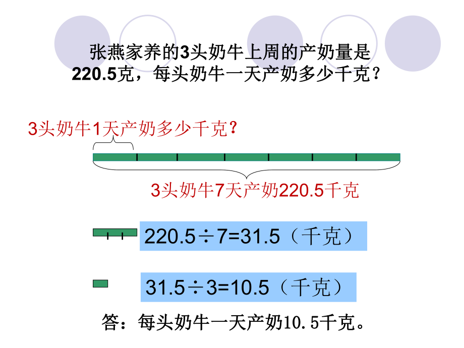 《解决问题》.ppt_第2页