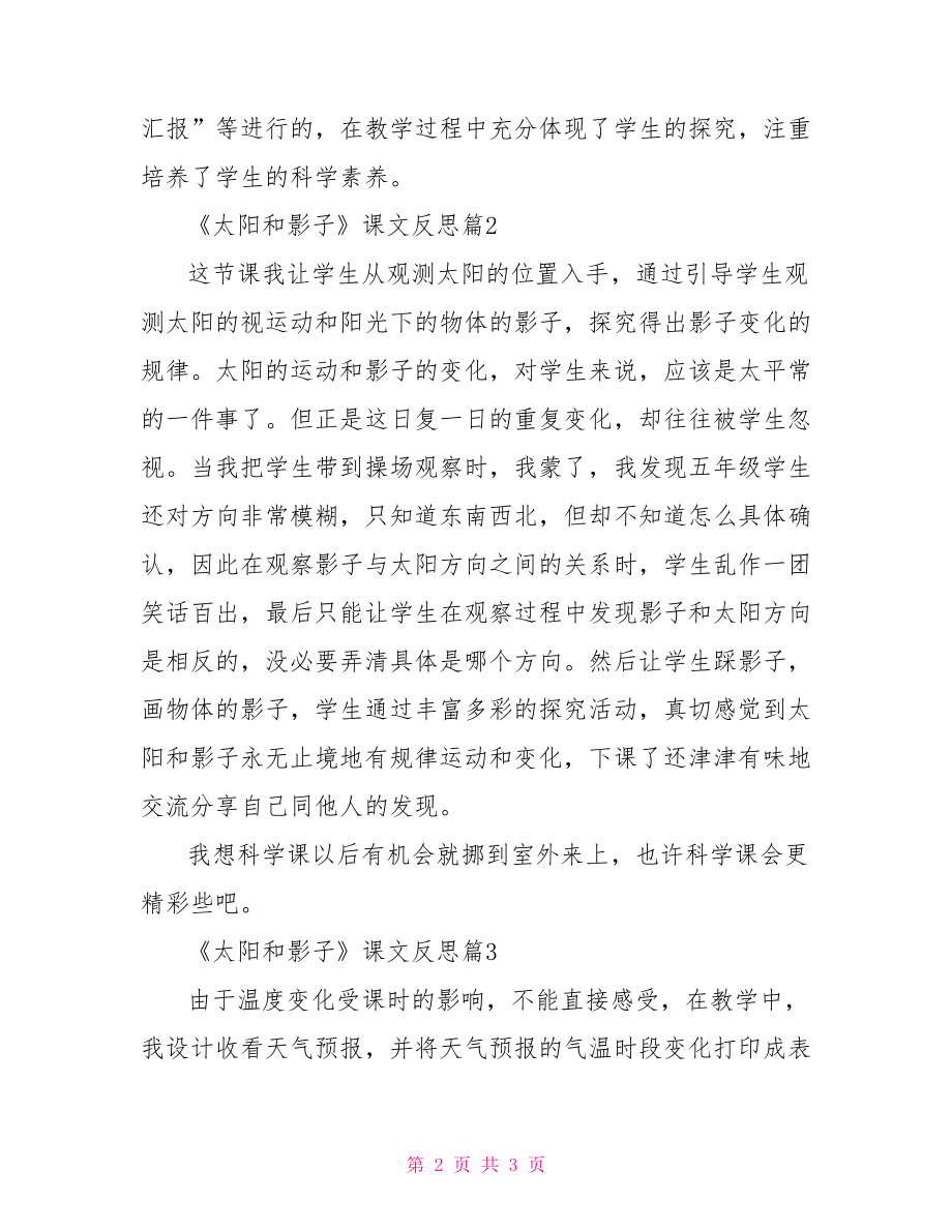 太阳和影子教学反思【《太阳和影子》课文反思】.doc_第2页