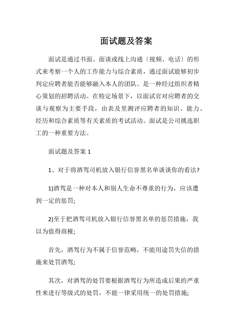 面试题及答案.docx_第1页