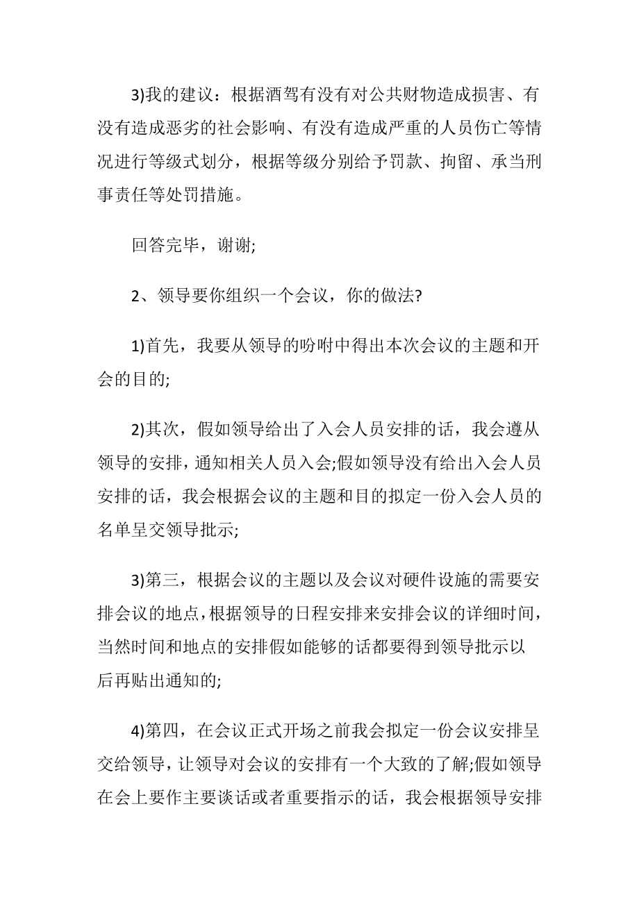 面试题及答案.docx_第2页