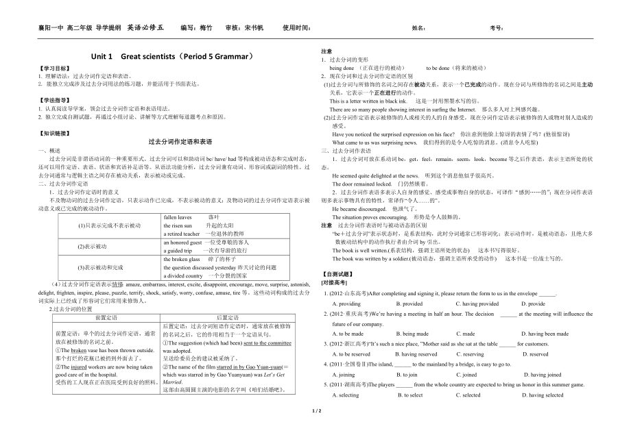 导学案必修五Unit1(7).doc_第1页