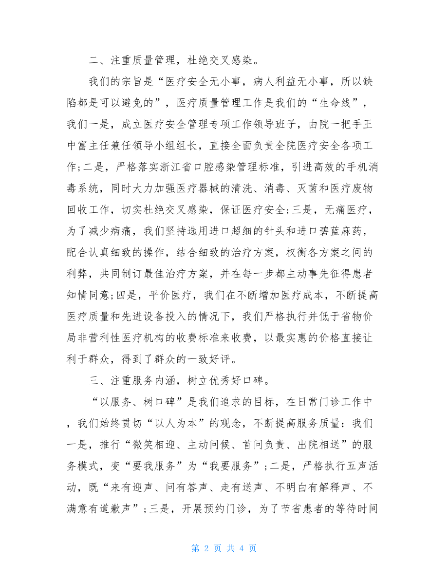 口腔医院门诊部年度工作总结门诊部年度工作总结.doc_第2页