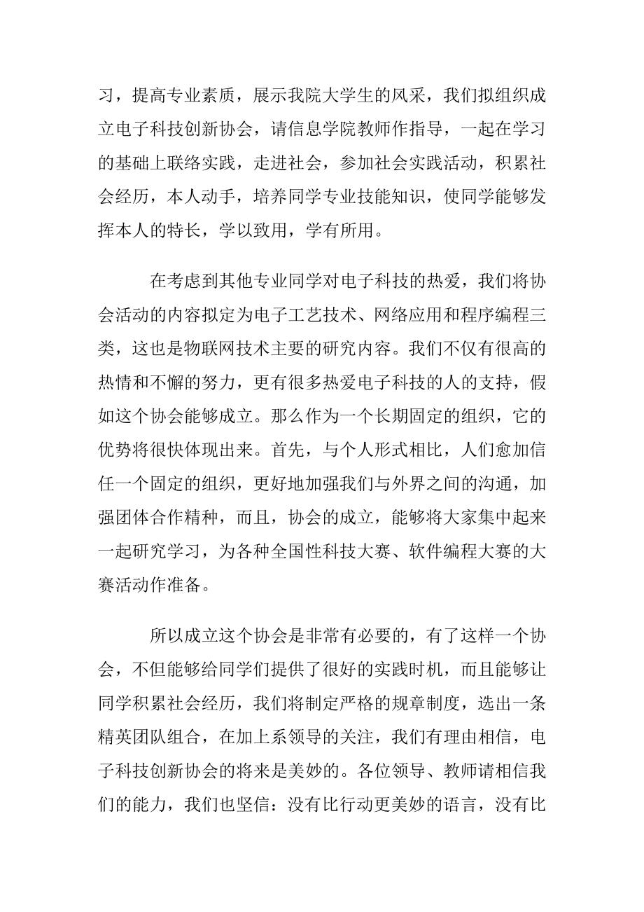 科技创新申请书.docx_第2页