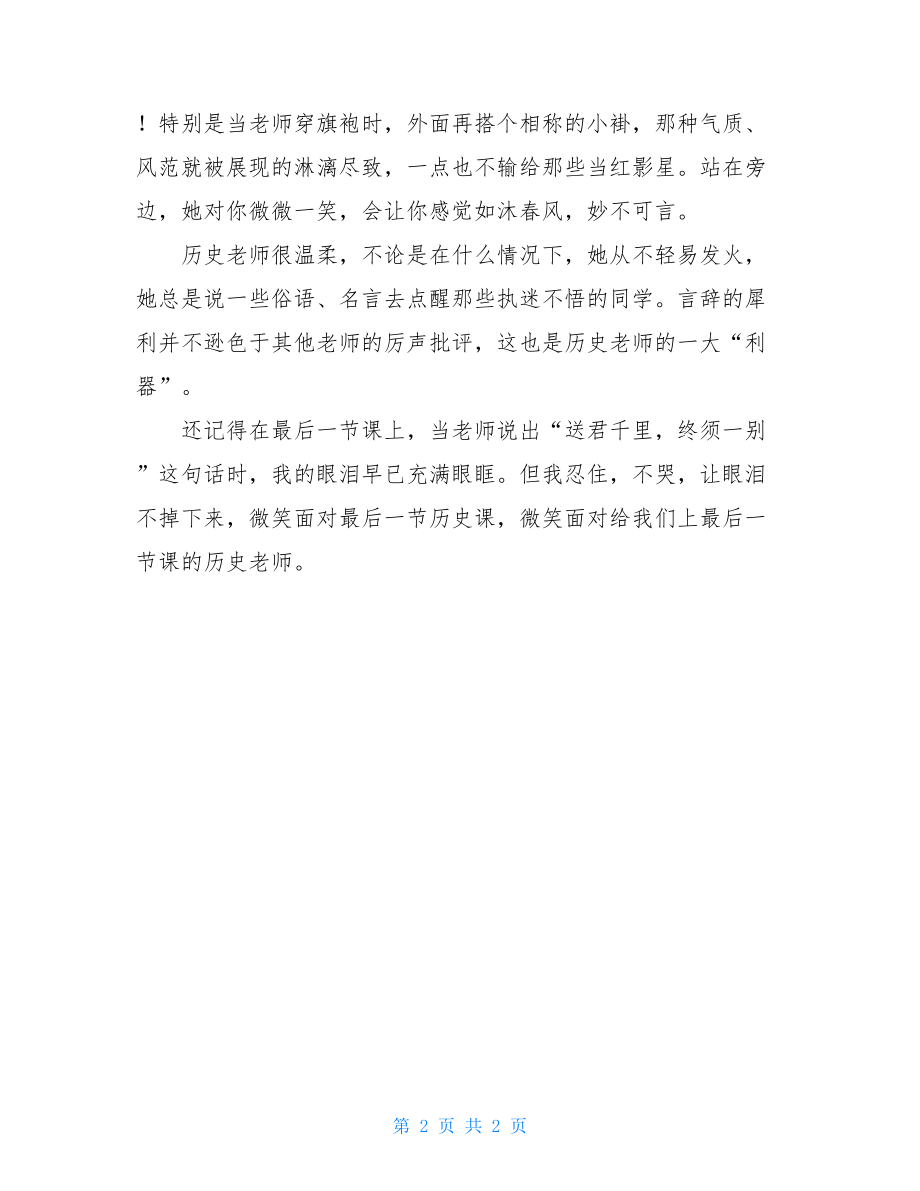 再见老师初三作文再见老师作文600字.doc_第2页