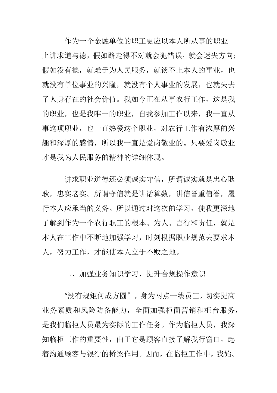 银行业合规心得.docx_第2页