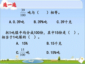 百分数与小数互化.ppt