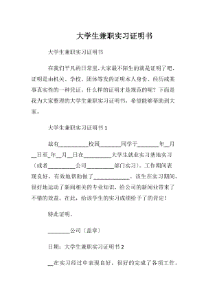 大学生兼职实习证明书.docx