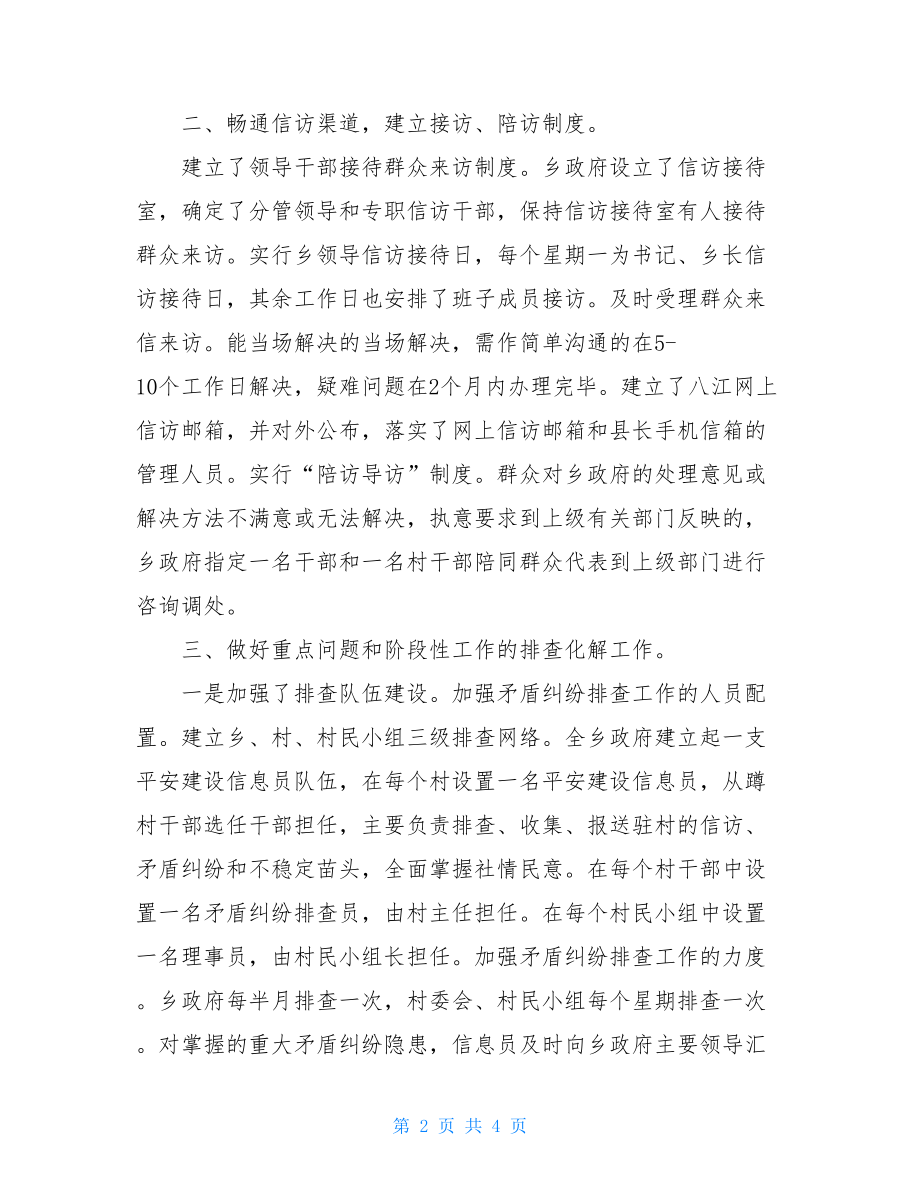 信访自查报告乡镇信访自查报告.doc_第2页