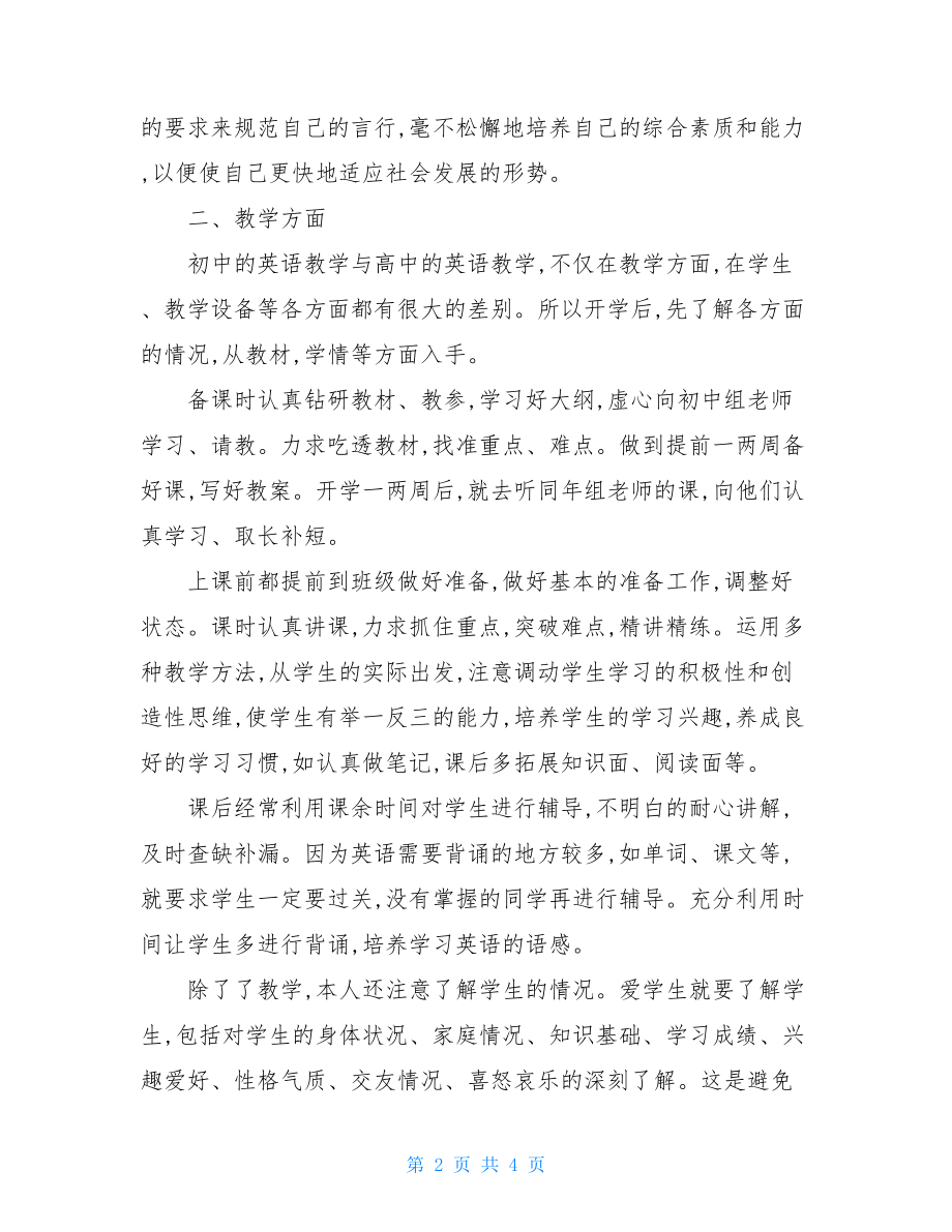 最新八年级英语教学工作总结模板八年级英语教学工作总结.doc_第2页