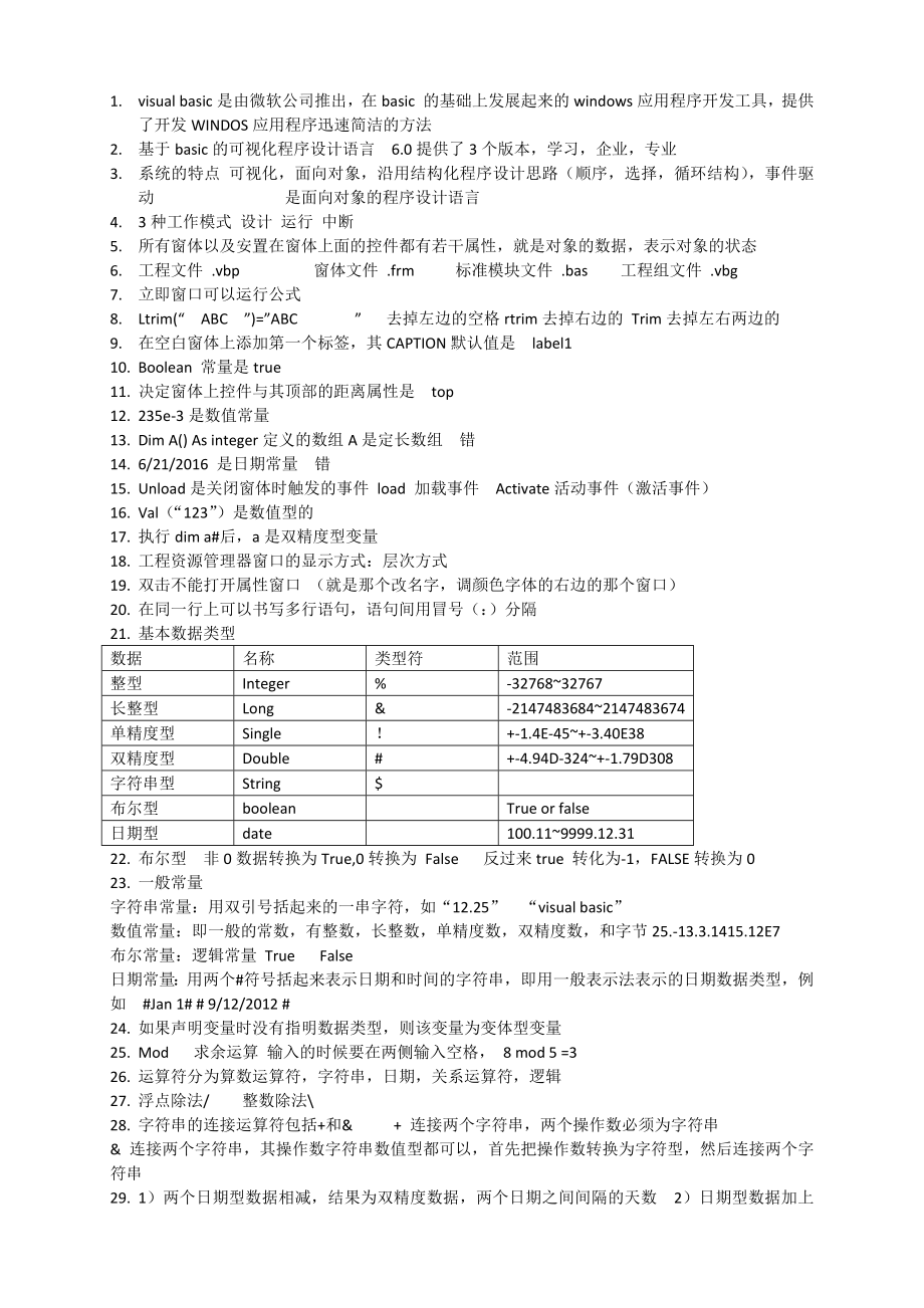 visualbasic知识点整理.doc_第1页