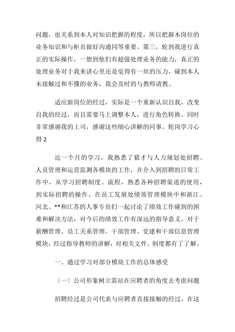 轮岗学习心得10篇.docx_第2页