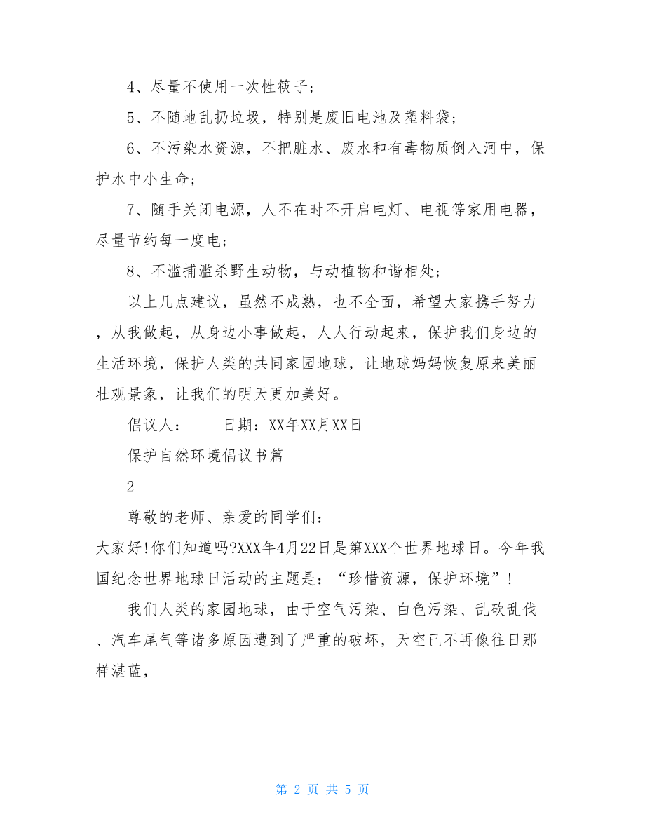 关于环境保护倡议书保护自然环境倡议书.doc_第2页