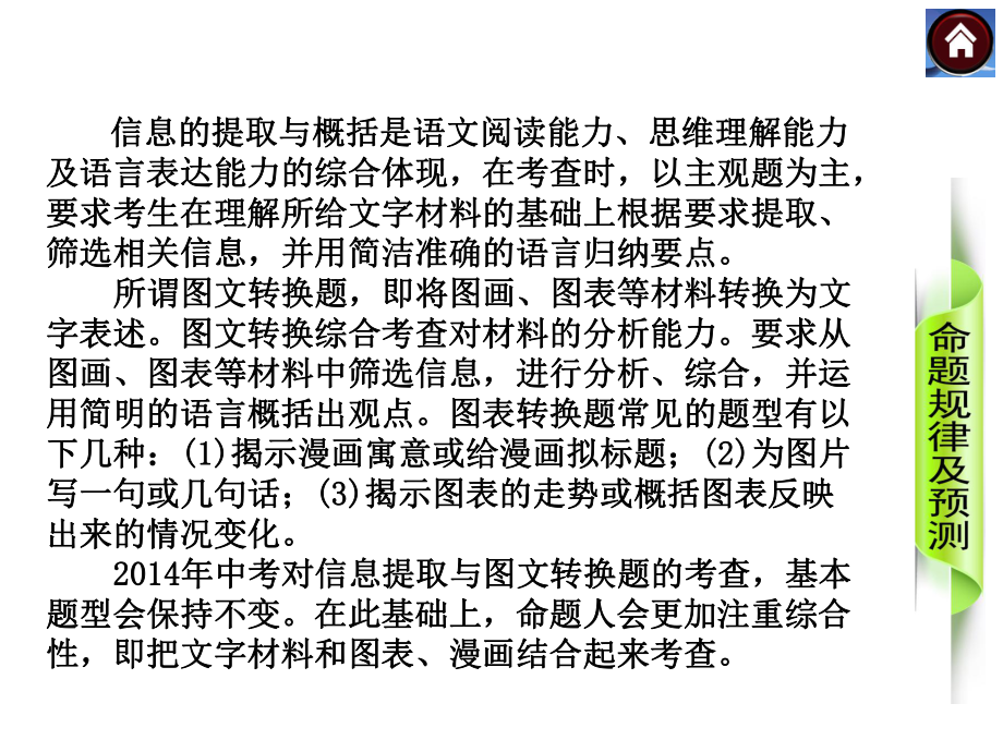 【新课标·RJ】2014年中考语文复习方案（真题例析+方法总结）课件：信息.ppt_第2页